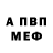 Меф кристаллы Alehandrow